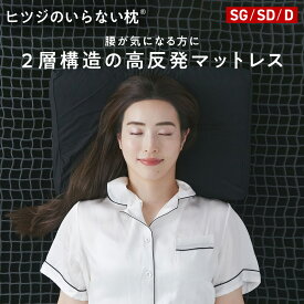 【LINE500円OFFクーポン+30日間トライアル実施中】マットレス 折りたたみ カバー付 高反発マットレス tpe ファイバー 2層構造 ヒツジのいらないマットレス 敷き布団 高反発 低反発 マットレストッパー 敷きマットレス 洗える ベッド シングル セミダブル