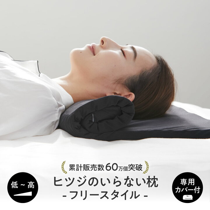 楽天市場】【LINE500円OFFクーポン】 枕 低め 枕カバー 付 ヒツジの 