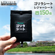 【LINE500円OFFクーポン】 レジャーシート コンパクト 大判 大きい 2人用 ゴリラシート 軽量 ピクニック…