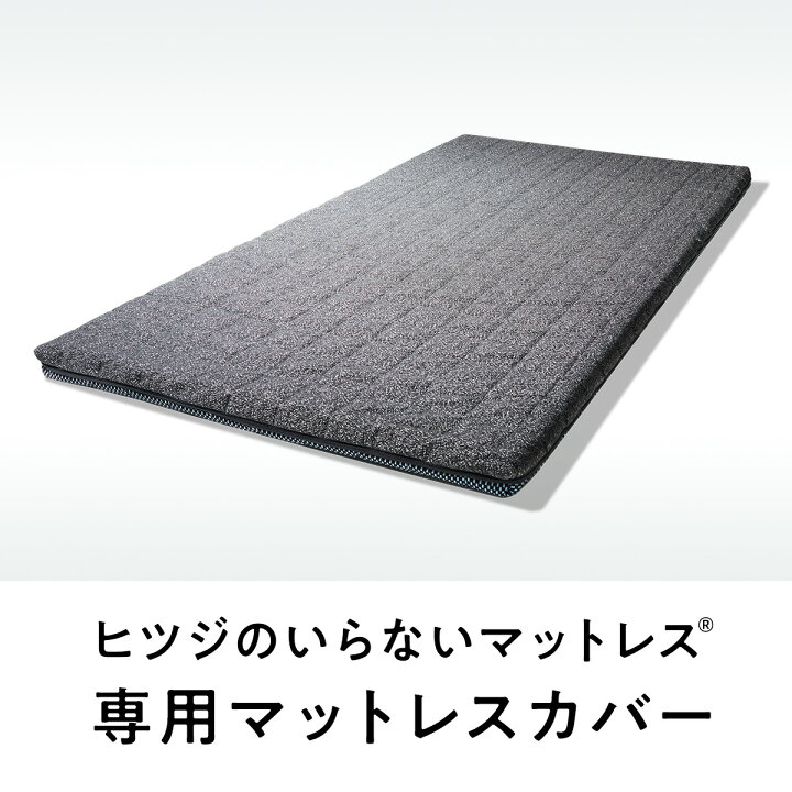 楽天市場】【最大19000円OFFクーポン】ヒツジのいらないマットレス 