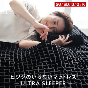 �y30���ԃg���C�A�����{���z �q�c�W�̂���Ȃ��� �q�c�W�̂���Ȃ��}�b�g���X ULTRA SLEEPER �J�o�[�t ������ �}�b�g���X �x�b�h�}�b�g �}�b�g���X�g�b�p�[ �V���O�� �Z�~�_�u�� �_�u�� �N�C�[