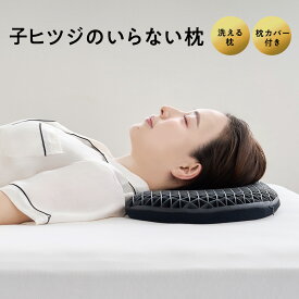 【最大3500円OFFクーポン】子ヒツジのいらない枕 枕 低め 洗える枕 低い枕 低反発枕 高反発枕 首が痛くならない 快眠枕 安眠枕 羊のいらない枕 羊がいらない枕 ヒツジがいらない枕