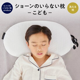 【最大3500円OFFクーポン】ショーンのいらない枕 ーこどもー ヒツジのいらない枕 × ひつじのショーン コラボ限定商品 アイマスク 付 子ヒツジのいらない枕 枕カバー付き