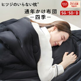 【LINE500円OFFクーポン！】 ヒツジのいらないかけ布団 四季 洗える 掛け布団 オールシーズン 選べる2色 黒 白 通年布団 肌掛け布団 合い掛け布団 シングル セミダブル ダブル 春用 秋用 おしゃれ オール シーズン 女性 男性