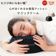 【LINE500円OFFクーポン！】 クッション 枕 ギフト TPE お昼寝枕 ジェル ヒツジのいらない枕 -マジックド…