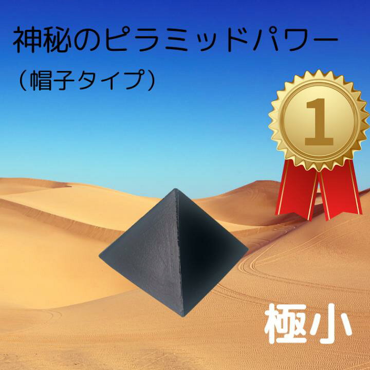 楽天市場】癒し 癒しグッズ ピラミッド ピラミッドパワー 