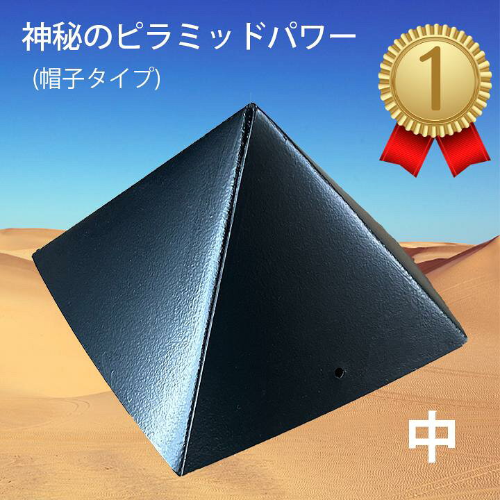 楽天市場】癒し 癒しグッズ ピラミッド ピラミッドパワー 