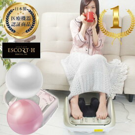 【新品-新色】【医療機器認証取得】マッサージ 機 ESCORT・H エスコートエイチ メルシー マッサージ器 足裏 マッサージ ふくらはぎ むくみ 肩こり 肩もみ 足の疲れ 指圧 ストレス解消 健康 病院 介護 リハビリ 首こり 背中 疲労回復 福祉 医療 マッサージき 遠赤外線