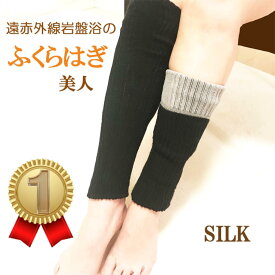 レッグウォーマー シルク レディース ロング メンズ シルク シリカブラック ケイ素 珪素 おしゃれ 遠赤外線 岩盤浴 睡眠 締め付けない 温める 日本製 ゆったり 冷え サポーター あったかい かわいい 妊婦 寝る用 冷え性 むくみ モコモコ 妊活 足首 保温 疲れ 遠赤 保温