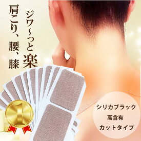肩こり 解消グッズ 腰痛 首こり マッサージ テーピング 伸縮 伸縮テープ 50mm スポーツ サポーター 膝 シリカ 珪素 ケイ素 シリカブラック 肩 首腰 足首 足 指 関節 筋肉痛 疲労軽減 血行 ツボ 足裏 シリカ 岩盤浴 日本製 1000円ポッキリ 50肩 キネシオロジー