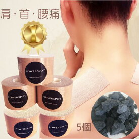 【5個】肩こり 解消グッズ 腰痛 首こり マッサージ テーピング 伸縮 伸縮テープ 50mm スポーツ サポーター 膝 シリカ 珪素 ケイ素 シリカブラック 肩 首腰 足首 足 指 関節 筋肉痛 疲労軽減 血行 ツボ 足裏 シリカ 岩盤浴 日本製 50肩 キネシオロジー 母の日