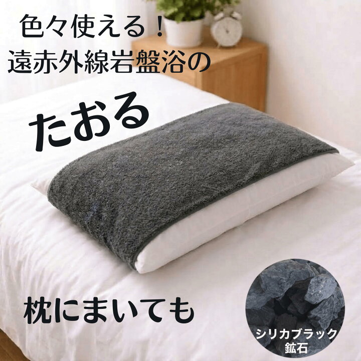 楽天市場】タオル 遠赤外線 岩盤浴 シリカブラック ブラックシリカ 