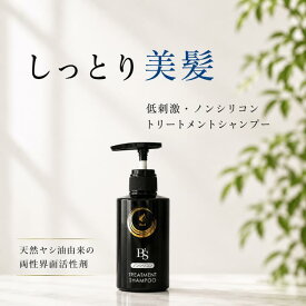 頭皮ケア シャンプー シャンプートリートメント ノンシリコン ノンシリコンシャンプー コンディショニング アミノ酸 頭皮 天然由来 天然由来成分 高保湿 傷んだ髪 低刺激 男性用 女性用 ベビーシャンプー 臭い 薄毛 抜け毛 潤い しっとり 美髪 シリカ 母の日
