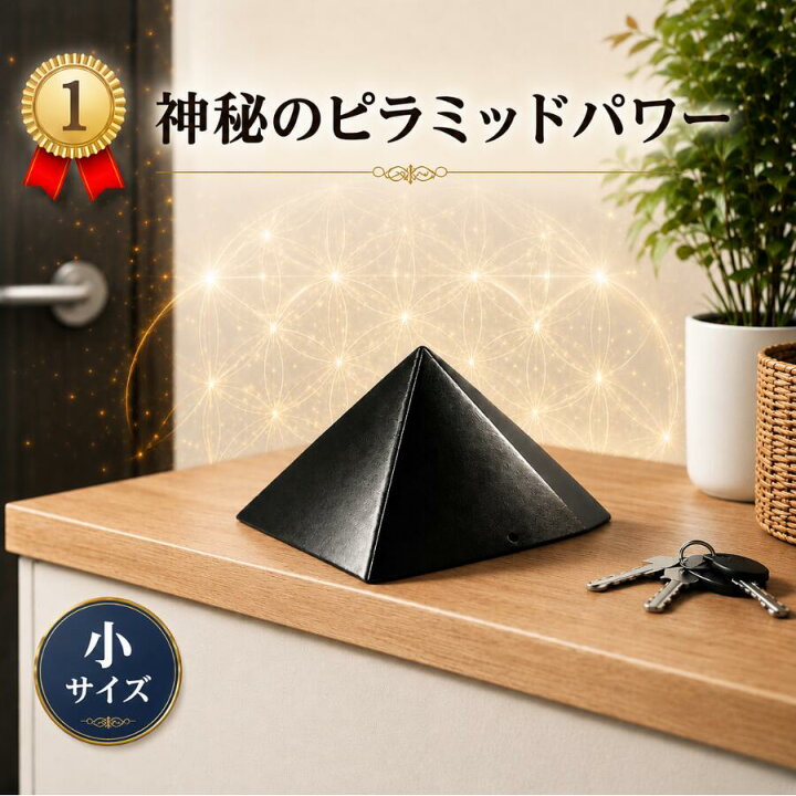 楽天市場】癒し 癒しグッズ ピラミッド ピラミッドパワー 