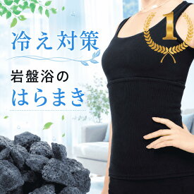 腹巻き はらまき ブラックシリカ レディース 遠赤外線 ハラマキ インナー 女性 メンズ マタニティー 妊婦 岩盤浴 妊活 綿 腹帯 下着 パジャマ おしゃれ 温活 蒸れにくい 冷え取り 冷えとり 冷え対策 薄手 暖かい 腸活 腰痛 腹痛 お腹 子宮 冷房対策シリカブラック ケイ素