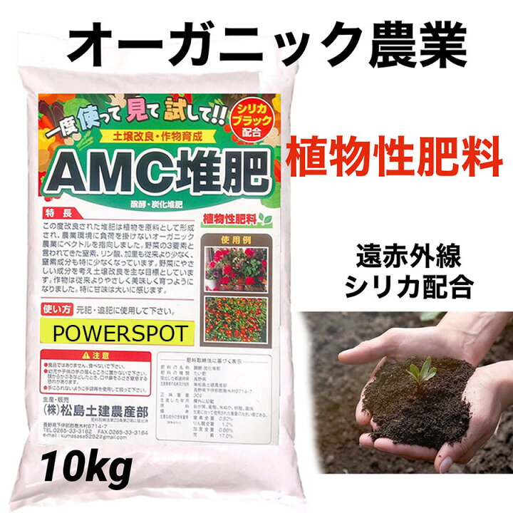 楽天市場 P2倍 クーポン有 有機肥料 家庭菜園 オーガニック 肥料 追肥 土壌改良 窒素 植物性肥料 植物性 ベジタリアン オーガニック農業 花 野菜 ガーデニング 活力剤 おすすめ 低窒素 畑 発酵 炭化肥料 シリカ 珪素 ケイ素 高糖度 マクロビ 無農薬 おいしい Sbgs