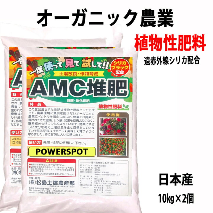 楽天市場 2セット 有機肥料 オーガニック 肥料 野菜 窒素 植物性肥料 植物性 土壌改良 有機肥料 オーガニック 農業 花 ガーデニング 活力剤 家庭菜園 微生物 おすすめ 低窒素 畑 発酵 炭化肥料 シリカ 珪素 ケイ素 高糖度 おいしい 美味しい 環境 Sbgs Powerspot