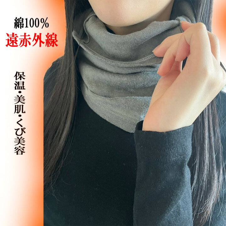楽天市場 クーポン有 ネックウォーマー 夏用 綿 保湿 保湿 綿100 日本製 就寝 蒸れにくい 寝るとき 冷え対策 乾燥 薄手 アトピー 温活 美活 遠赤効果 岩盤浴 美肌 首ケア のど 首 シリカ 肩こり 首こり 就寝時マスク Powerspot
