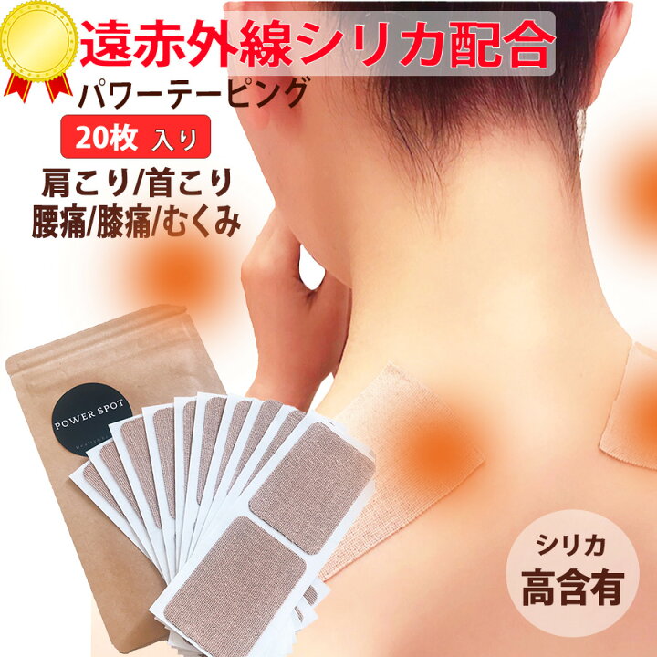 楽天市場 スーパーセール10 Off 肩こり 解消グッズ 腰痛 首こり マッサージ テーピング 伸縮 伸縮テープ 50ｍｍ スポーツ サポーター 膝 シリカ 珪素 ケイ素 シリカブラック 肩 首腰 足首 足 筋肉痛 疲労軽減 血行 ツボ 足裏 シリカ 岩盤浴 日本製 1000円ポッキリ