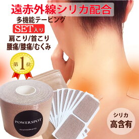 肩こり 解消グッズ 腰痛 首こり 筋肉痛 マッサージ テーピング テープ 伸縮 サポーター キネシオロジー 50mm スポーツ アスリート シリカ ケイ素 珪素 ブラックシリカ シリカブラック 肩 首 膝 腰 足首 足 筋肉痛 疲労 50肩 母の日
