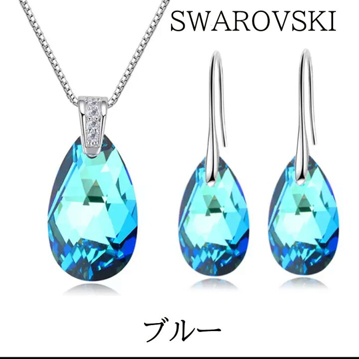 SWAROVSKI スワロフスキー ネックレス＆ピアス セット ブルー 