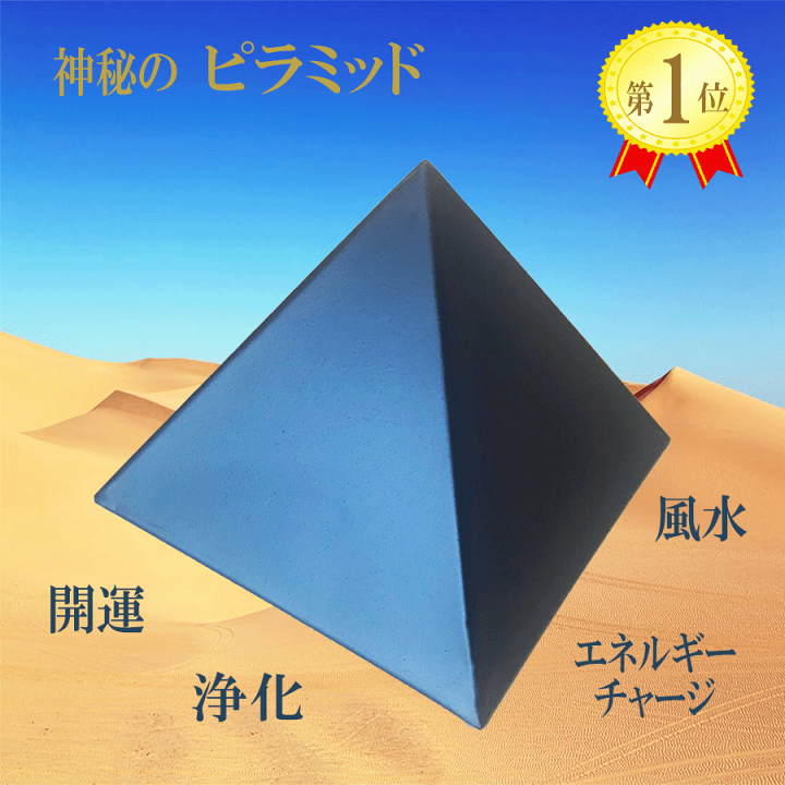 楽天市場】癒し 癒しグッズ ピラミッド ピラミッドパワー 楽天市場】癒し 癒しグッズ ピラミッド ピラミッドパワー