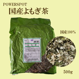 よもぎ 茶 国産 ヨモギ よもぎ茶 ノンカフェイン 健康 お茶 入浴剤 健康茶 薬膳茶 漢方茶 ハーブ デトックス 貧血 温まる 温活 よもぎ風呂 サプリメント 母の日