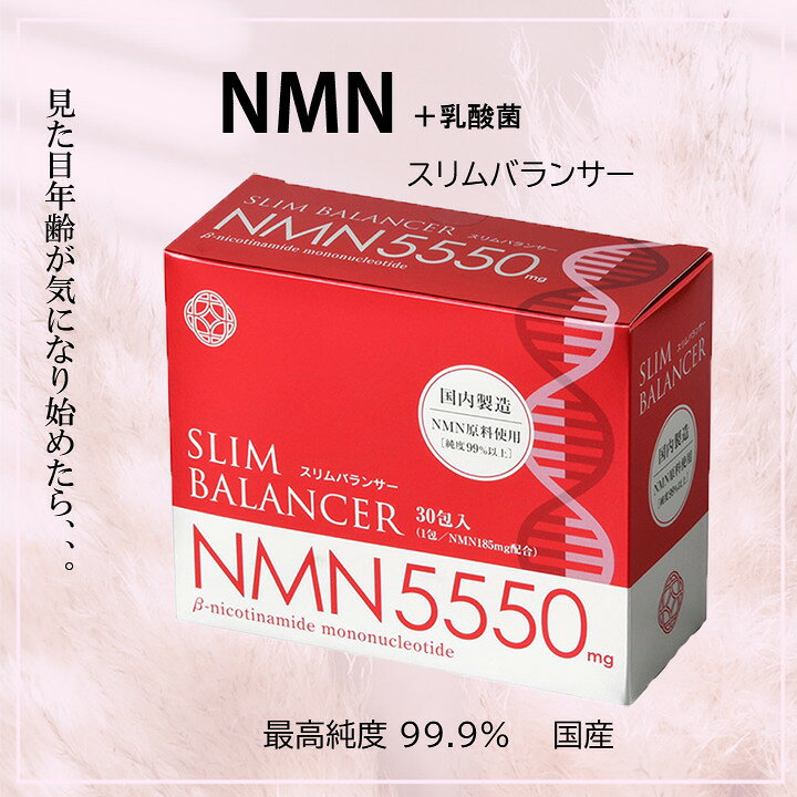 楽天市場】NMN サプリ 日本製 ニコチンアミドモノヌクレオチド 5550 