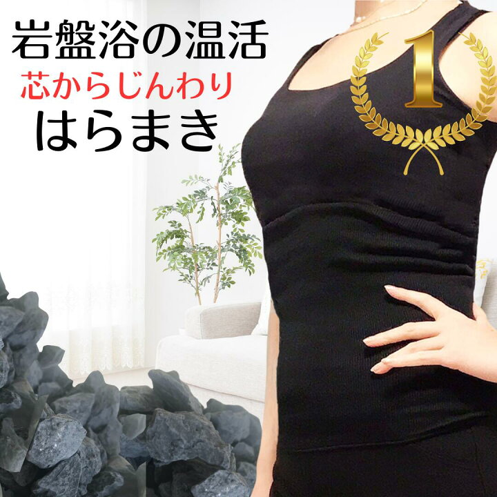 楽天市場】腹巻き はらまき ブラックシリカ レディース 遠赤外線 