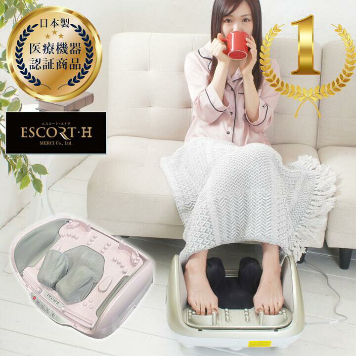 楽天市場】【新品】【医療機器認証取得】マッサージ 機 ESCORT・H 