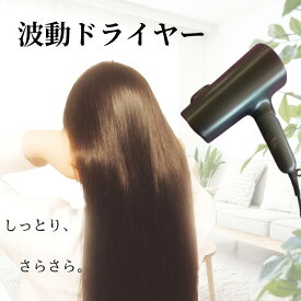 ドライヤー 大風量 速乾 マイナスイオン 遠赤外線 低騒音 電磁波 波動 ヘアケア ツヤ髪 うるおいヘア 家庭用 スピーディー イオンドライヤー 恒温 美容 美髪 ホテル お灸 健康 ヘルシー 岩盤浴 ツボ刺激 経絡 薄毛 白髪 肩こり 首こり 腰痛