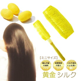 シルク 美髪ケア ブラシカバー ヘアブラシ トリートメント シルクプロテイン 保湿 切れ毛 抜け毛 黄金繭 シルク100% 白髪 犬 猫 ブラシ ブラッシング ペットマッサージ お手入れ 毛並み 無添加 母の日