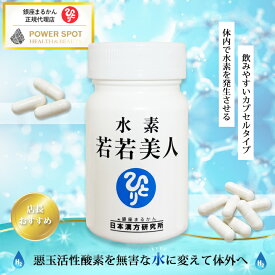 水素 若若美人 水素サプリメント 斎藤一人 銀座まるかん すいそわかわかびじん 水素若若 水素若若美人 水素カプセル 水素サプリ デキストリン 海藻カルシウム エゴマ油 HPMC カリウム サンゴ末 クエン酸 ケイ素 マグネシウム 正規店 水素 水 1ヶ月分 62粒入り 2粒/日 すいそ