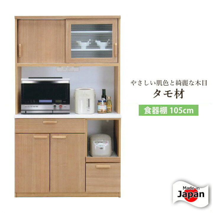 楽天市場】食器棚 キッチンボード ダイニングボード 完成品 幅105cm 