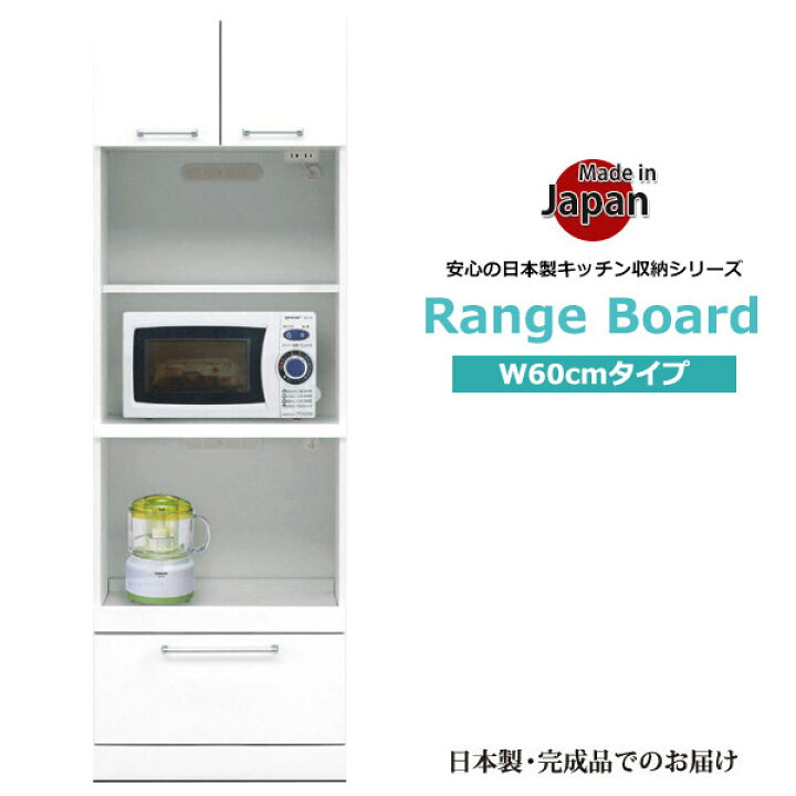 楽天市場】レンジ台 食器棚 幅60cm 高さ180cm キッチンボード 