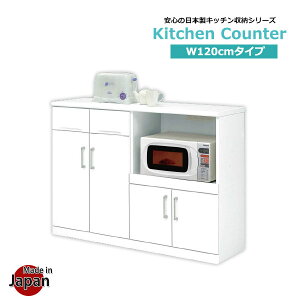 キッチンカウンター カウンター 間仕切り 食器棚 レンジ台 日本製 完成品 鏡面 艶あり ホワイト 白 清潔感 おしゃれ 幅120 キッチン収納 レンジボード コンセント付き モイス 大型レンジ対応