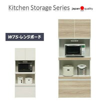 楽天市場】食器棚 幅75 レンジボード（テイスト（インテリア）モダン 
