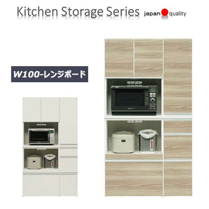 楽天市場】レンジ台 100cm幅 大型レンジ対応 キッチン収納 棚 完成品 