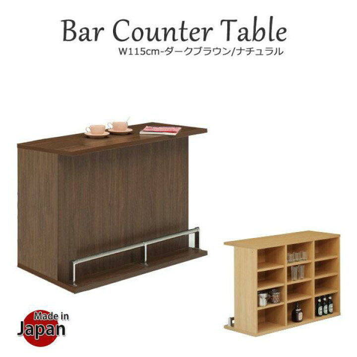 楽天市場 バーカウンター おしゃれ バーカウンターテーブル 自宅 店舗 受付カウンター 店舗 ショップ キッチンカウンター 完成品 カウンターキッチン 日本製 カウンターテーブル 北欧 カウンター バーテーブル 収納付き 幅115cm 送料無料 お洒落なバーカウンター