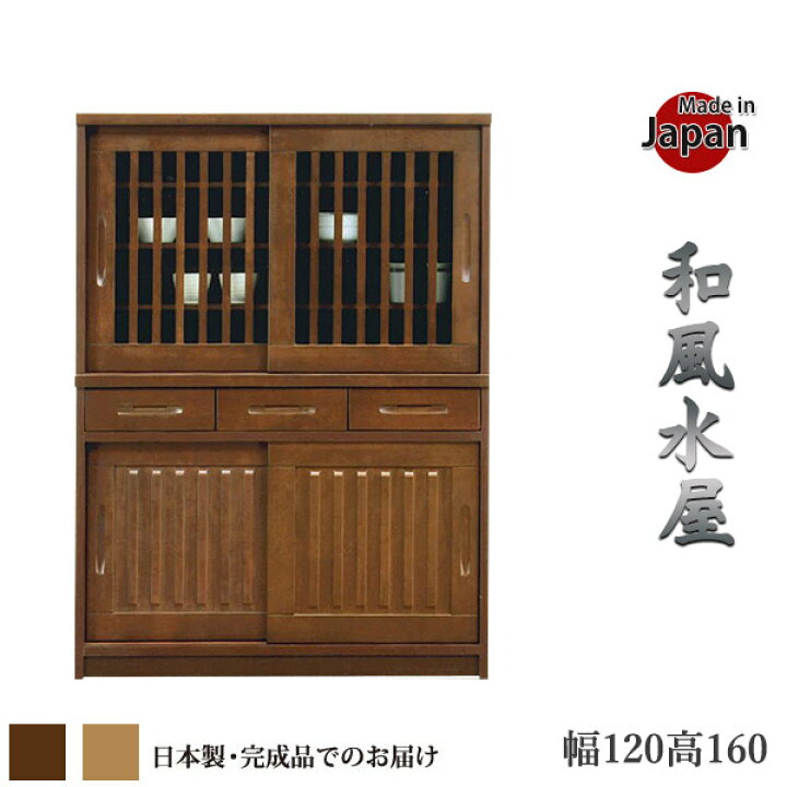 楽天市場 食器棚 引き戸 水屋 幅1 和風食器棚 完成品 水屋箪笥 木製 国産 日本製 キッチンボード 幅1cm 1幅 戸棚 キッチン 収納 引き戸タイプ 和モダン 和風モダン レトロモダン 引出し 箱組み 可動棚 和風 国産食器棚 日本製食器棚 送料無料 35plus 家具の35プラス