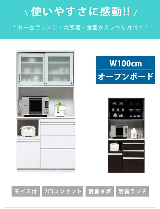 楽天市場 キッチンボード 食器棚 オープンボード レンジ台 キッチン収納 100cm幅 Moiss モイス 調湿機能 スライド 棚 収納 2口コンセント 耐震仕様 ホワイト ブラウン 白 茶 日本製 国産 完成品 35plus 家具の35プラス 楽天市場 キッチンボード 食器棚 オープンボード レンジ台 キッチン収納 100cm幅 Moiss モイス 調湿機能 スライド 棚 収納 2口コンセント 耐震仕様 ホワイト ブラウン 白 茶 日本製 国産 完成品 35plus 家具の35プラス