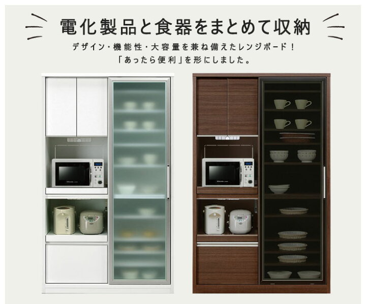 楽天市場】食器棚 家電収納 カップボード ダイニングボード キッチン 