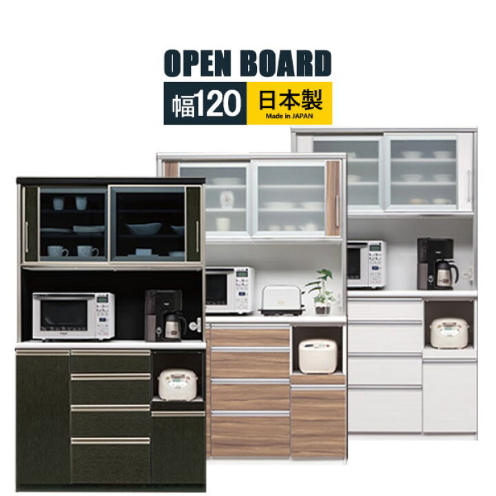 楽天市場】レンジボード オープンボード 幅120 大容量 キッチンボード 