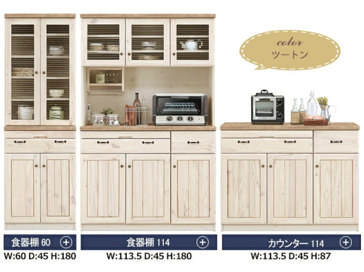 楽天市場】食器棚 カップボード フレンチカントリー 完成品 日本製 