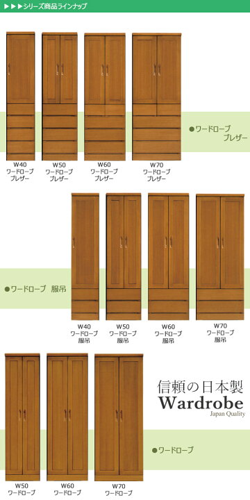 楽天市場】ワードローブ 木製 ブレザー 服吊 完成品 たんす 日本製 幅 