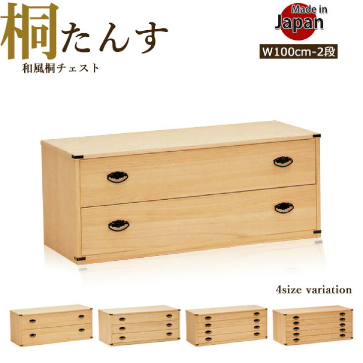別途同時販売中：同柄洋服タンス] 高級 桐 着物タンス（桐タンス 総桐 