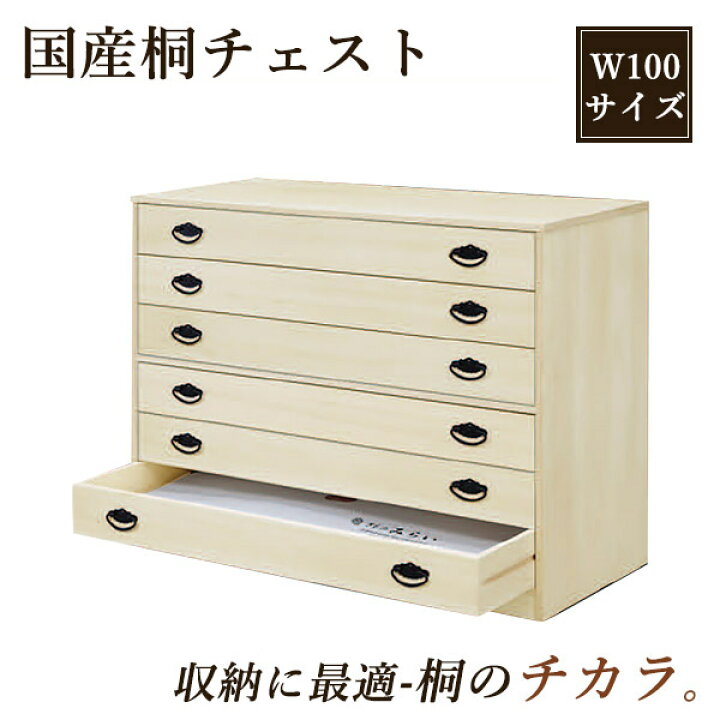 楽天市場】桐箪笥 桐たんす 日本製 完成品 幅100cm 6段 着物箪笥 着物 