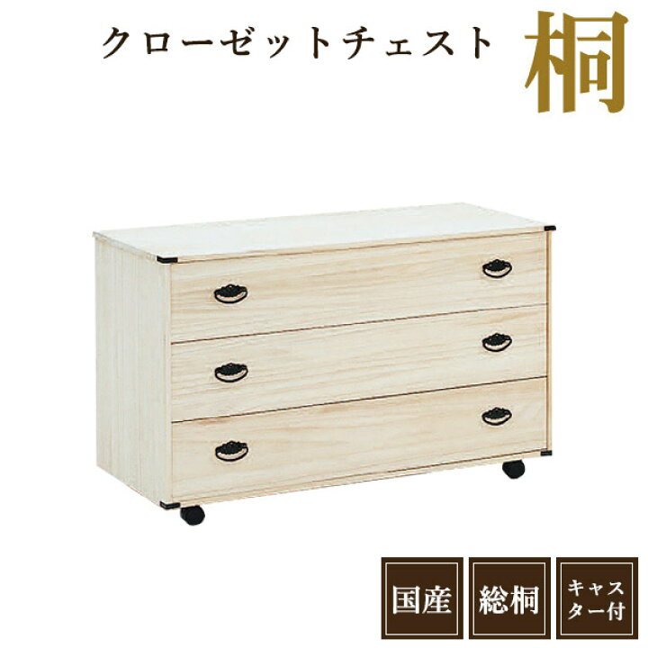 楽天市場】桐たんす 着物 タンス 完成品 桐タンス 幅100cm 桐箪笥 日本 