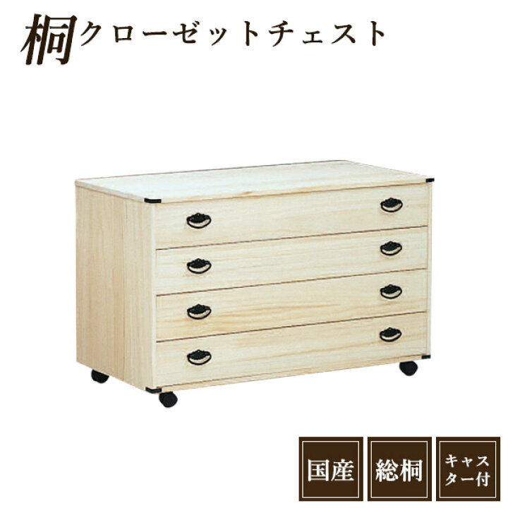 楽天市場】桐たんす 着物 タンス 完成品 桐タンス 幅100cm 桐箪笥 日本 