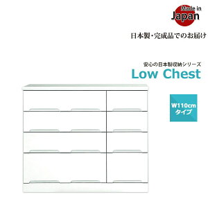 タンス チェスト ローチェスト 衣装ケース 4段 箪笥 引き出し収納 大川家具 おしゃれ リビング収納 衣類収納 完成品 鏡面 艶あり 白 清潔感 木製チェスト たんす 箪笥収納 整理タンス 洋服タ